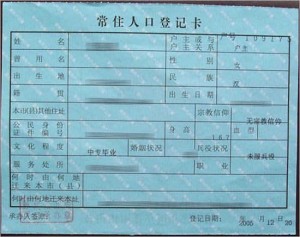 户口簿内页
