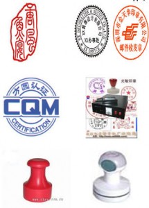 各种印章