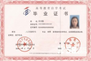 自考毕业证